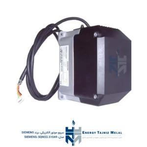 سرووموتور زیمنس مدل-SQN33.510A9 | انرژی تجهیز